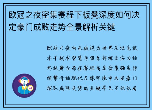 欧冠之夜密集赛程下板凳深度如何决定豪门成败走势全景解析关键 欧冠之夜密集赛程下板凳深度如何决定豪门成败走势全景解析关键