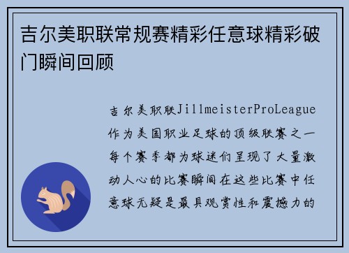 吉尔美职联常规赛精彩任意球精彩破门瞬间回顾 吉尔美职联常规赛精彩任意球精彩破门瞬间回顾