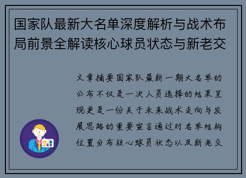 国家队最新大名单深度解析与战术布局前景全解读核心球员状态与新老交替观察 国家队最新大名单深度解析与战术布局前景全解读核心球员状态与新老交替观察