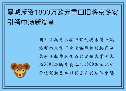 曼城斥资1800万欧元重回旧将京多安引领中场新篇章