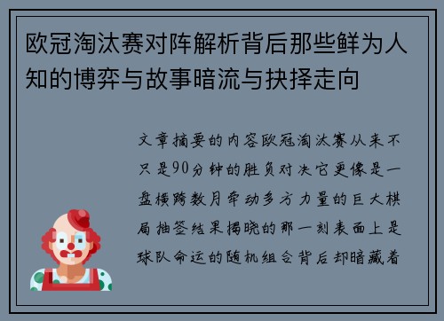 欧冠淘汰赛对阵解析背后那些鲜为人知的博弈与故事暗流与抉择走向 欧冠淘汰赛对阵解析背后那些鲜为人知的博弈与故事暗流与抉择走向